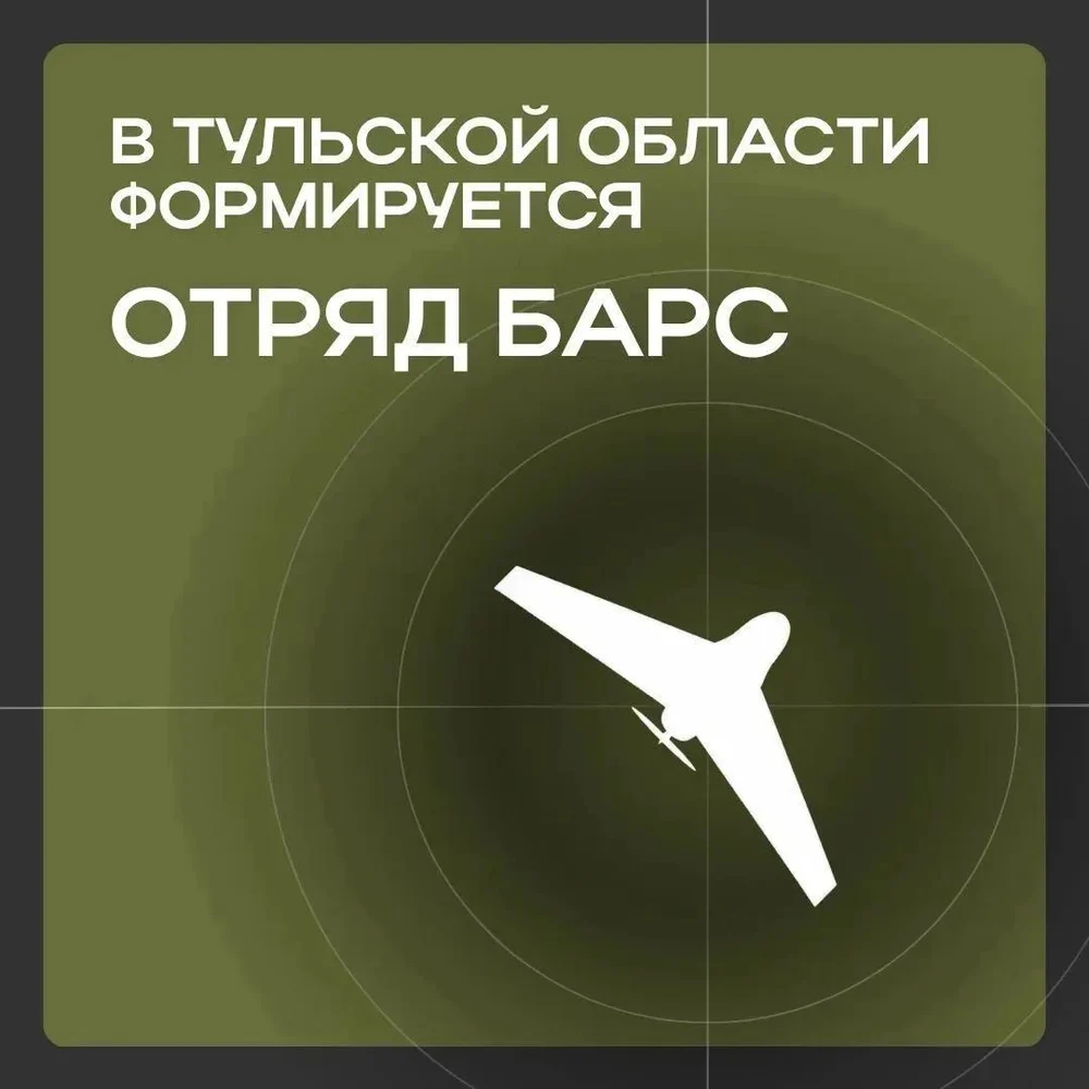В ТУЛЬСКОЙ ОБЛАСТИ ФОРМИРУЕТСЯ ОТРЯД БАРС!